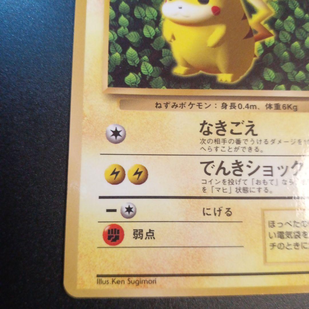 ピカチュウ　プロモ　コロコロ　旧裏　光沢あり　ken sugimori 誤表記