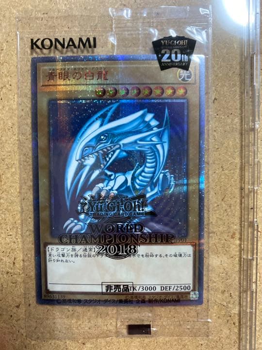 wcs2018 青眼の白龍　ブラックマジシャン　20th