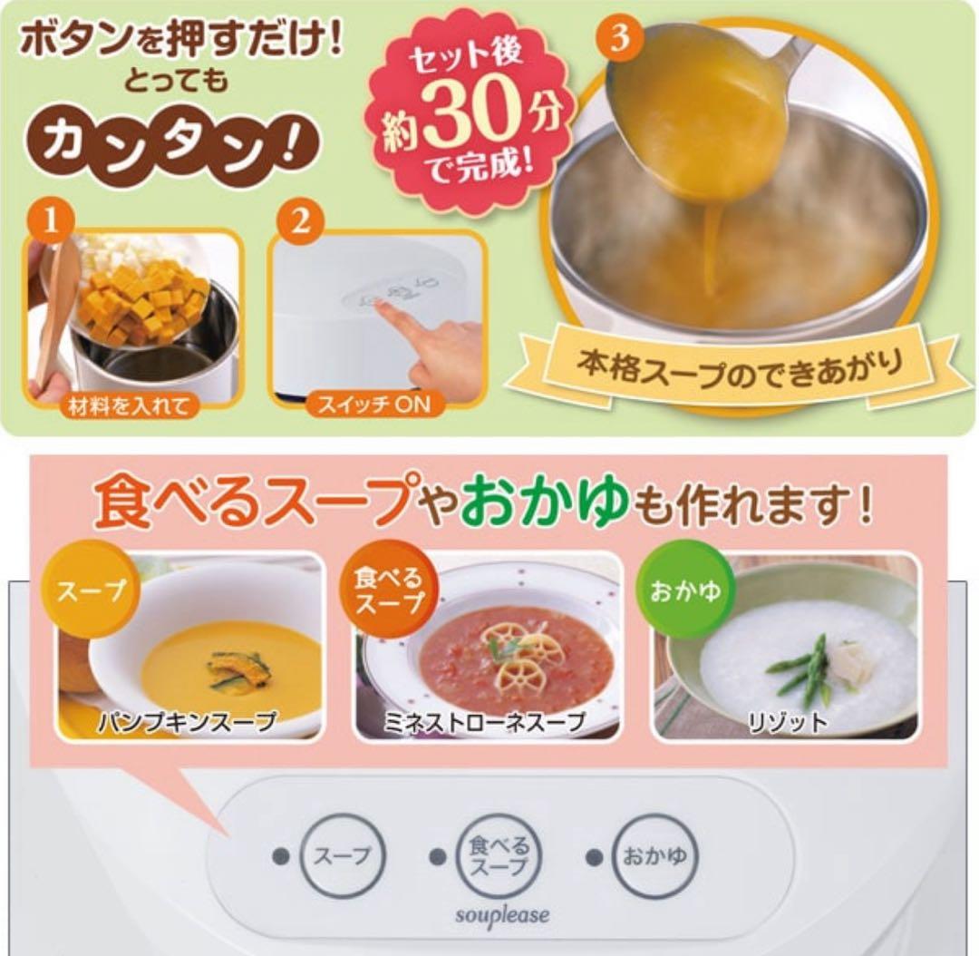 ほぼ未使用 スープリーズ ZSP-3 ホワイト 全自動スープメーカー