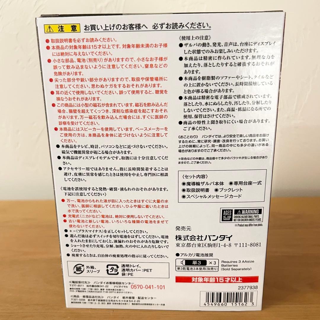 未開封品✨ 魔導輪ザルバ 牙狼〈GARO〉 バンダイ