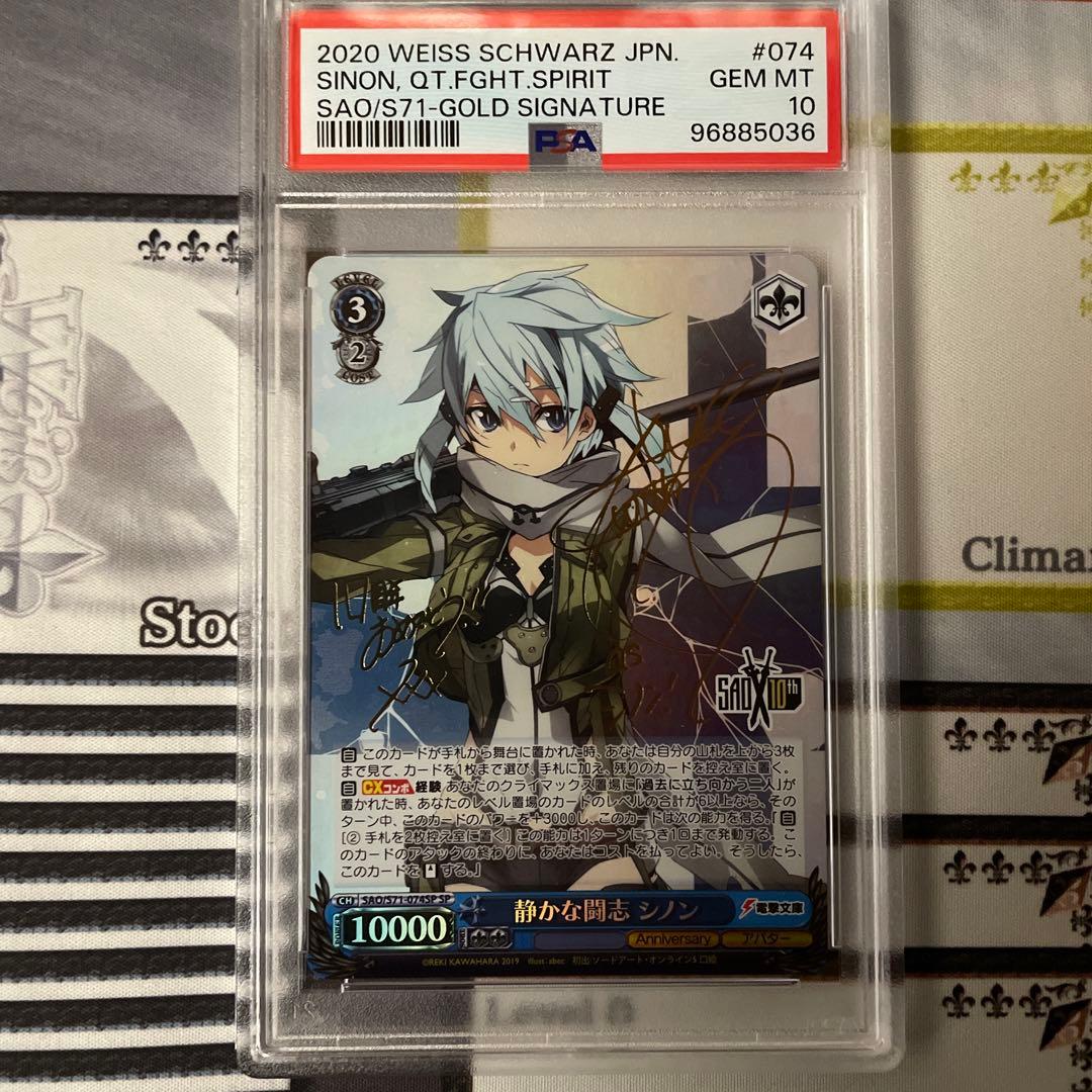 静かな闘志 シノン SP PSA10