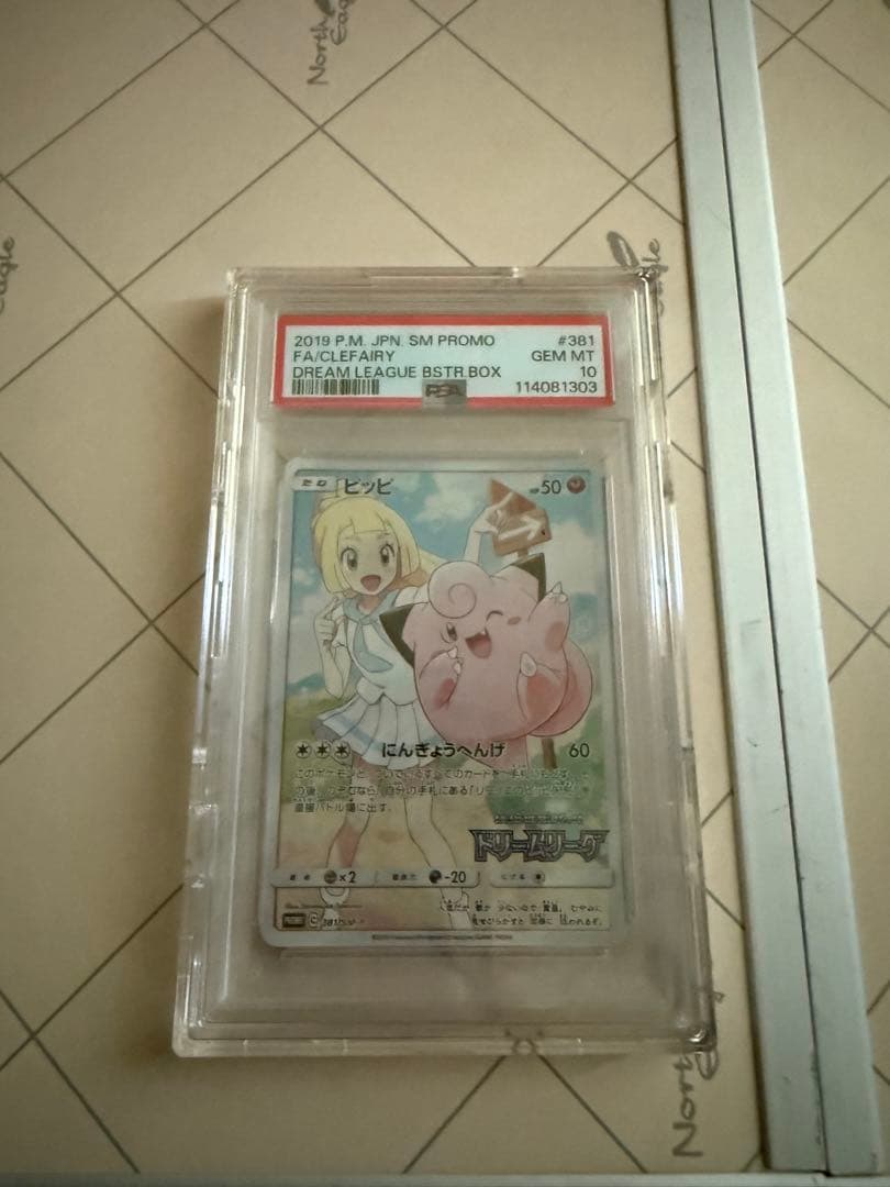 ピッピ強化拡張パックドリームリーグBOX購入キャンペーン PROMO psa10