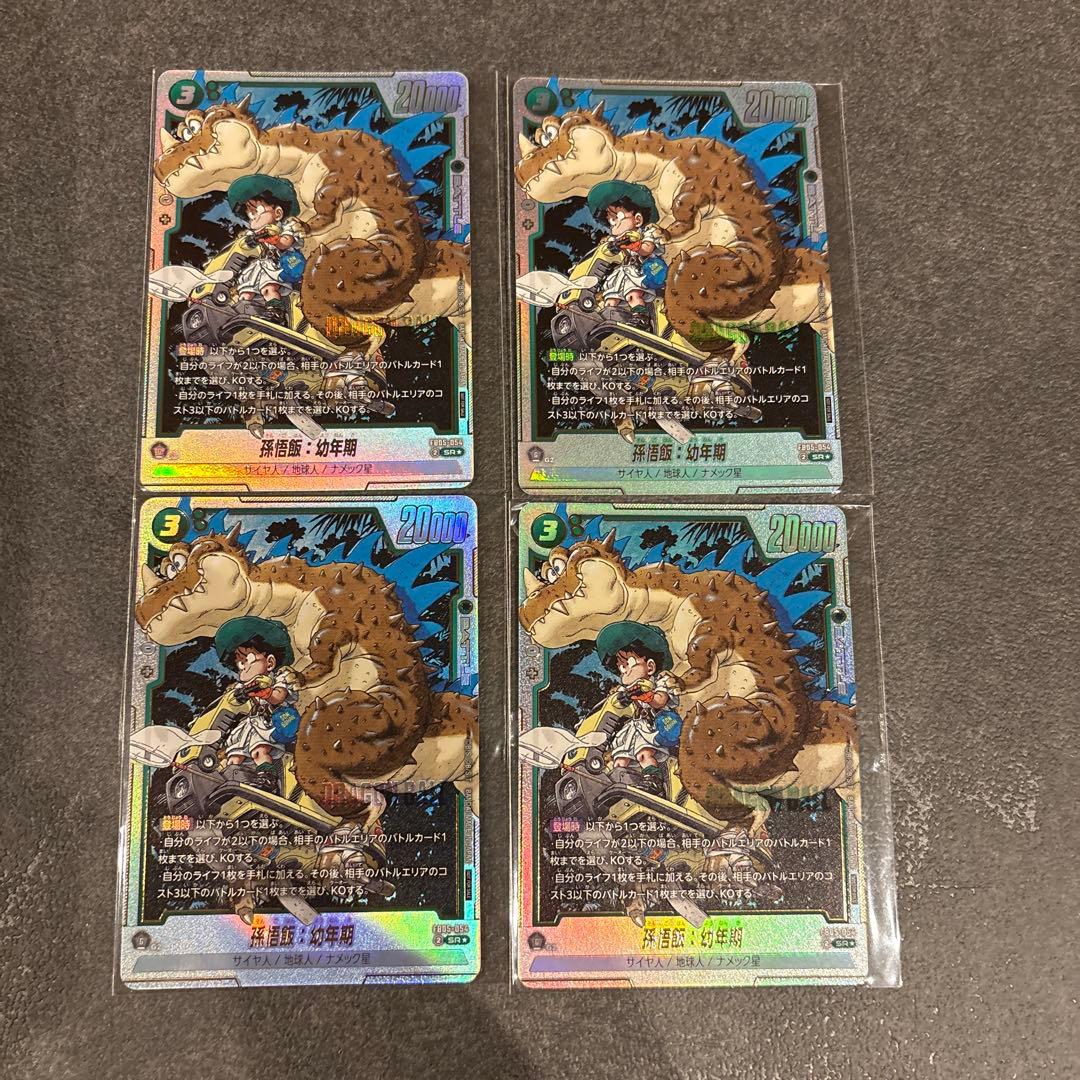 ドラゴンボール　フュージョンワールド　孫悟飯:幼年期　アルティメットバトル