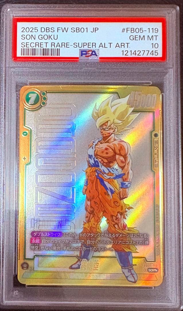 【PSA10】孫悟空 SCR シークレットパラレル 完美品 最安値