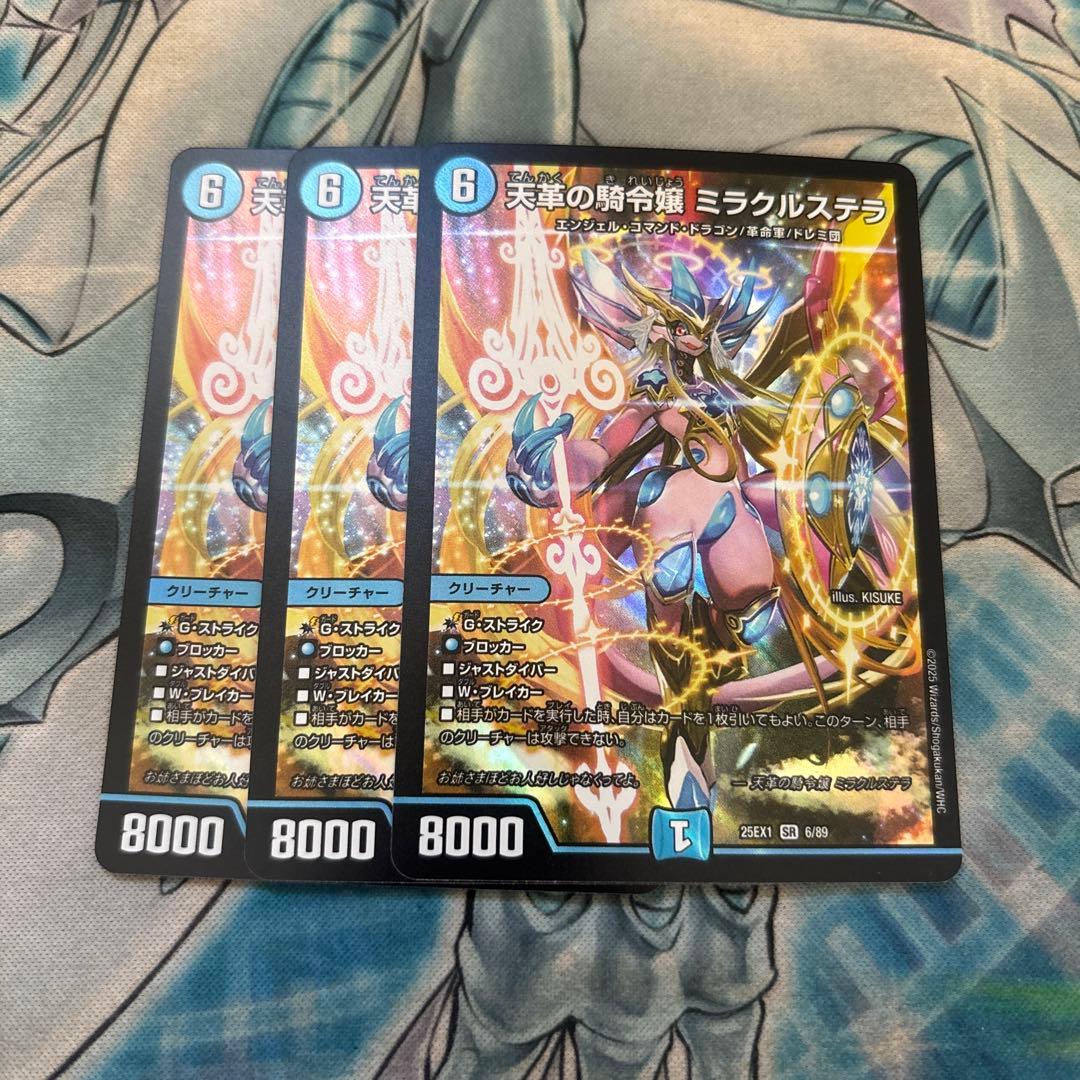 天革の騎令嬢 ミラクルステラ 3枚