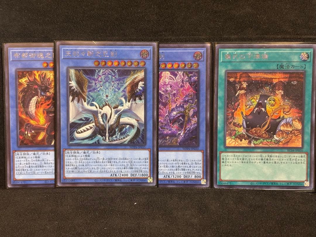 遊戯王 巳剣 儀式体セット シークレット