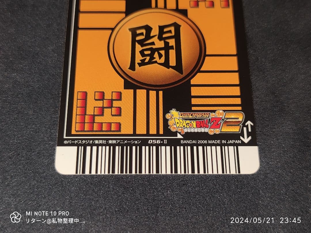データカードダス ドラゴンボールZ 2 ナッパ 056-Ⅱ