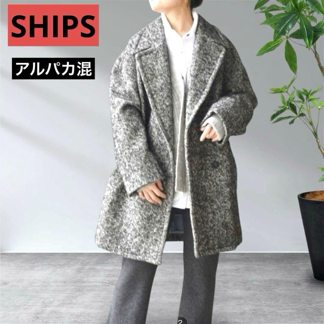 シップス☆ダブルブレストツイードコート ヘリンボーン コクーン ゆったり