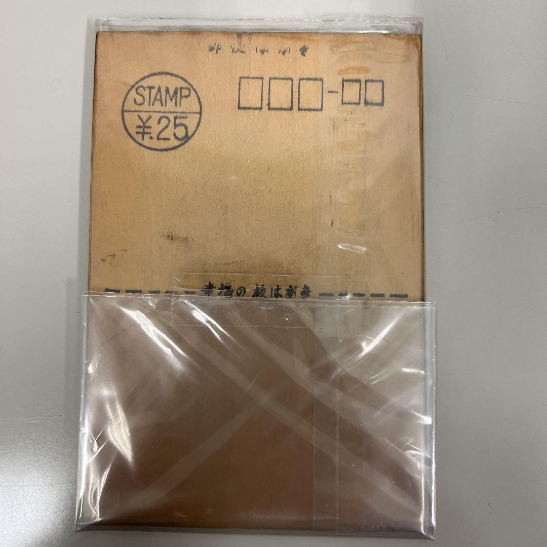 幸福の板はがき