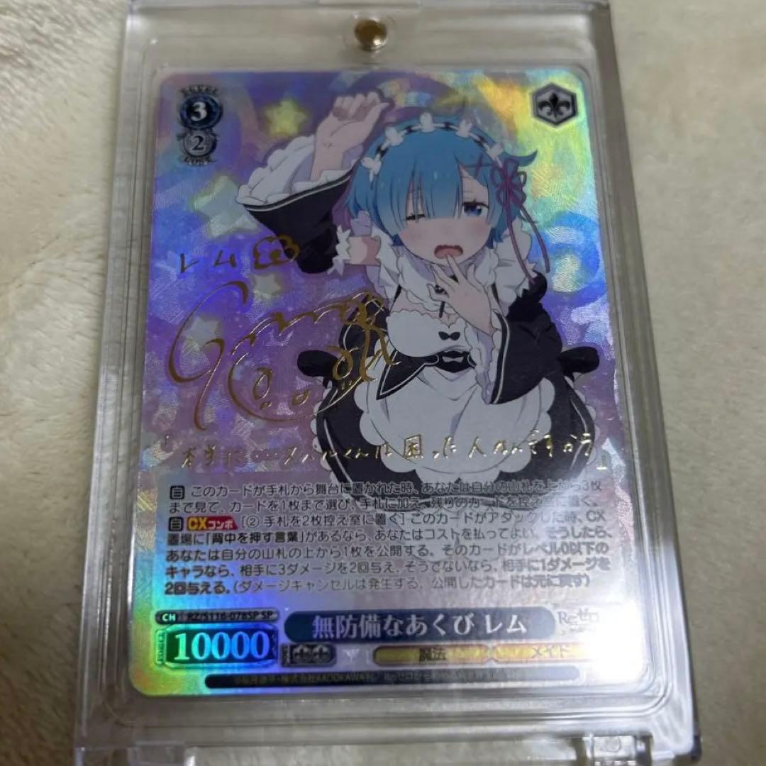 ち*り様 ヴァイス　無防備なあくび　レム　サイン入り　sp