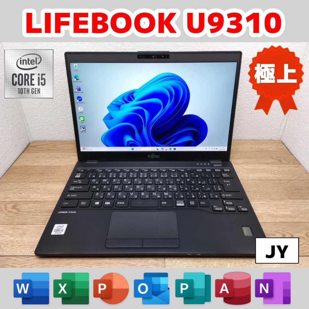 JY：LIFEBOOK U9310 Win11 i5 SSD Office付き