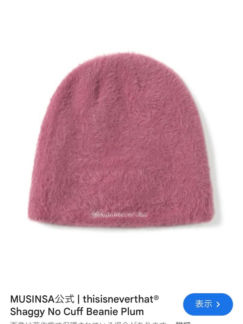 帽子 thisisneverthat Shaggy No Cuff Beanie