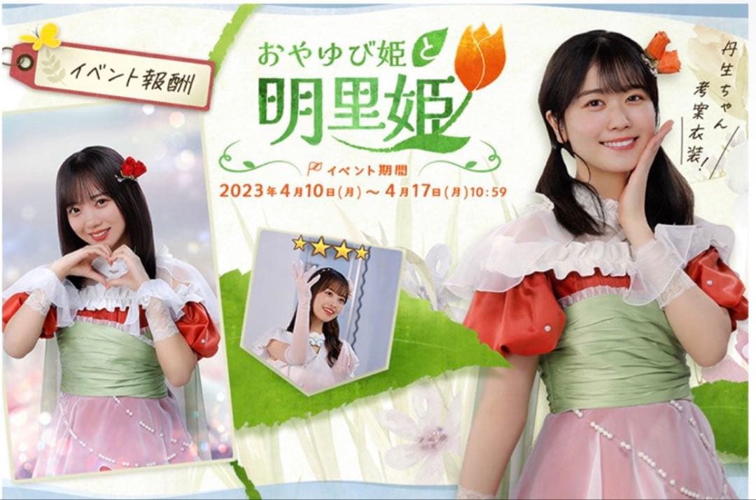 ぴ*つ様 【1/4まで値下げ❗️】丹生明里　直筆サイン　考案衣装　日向坂46