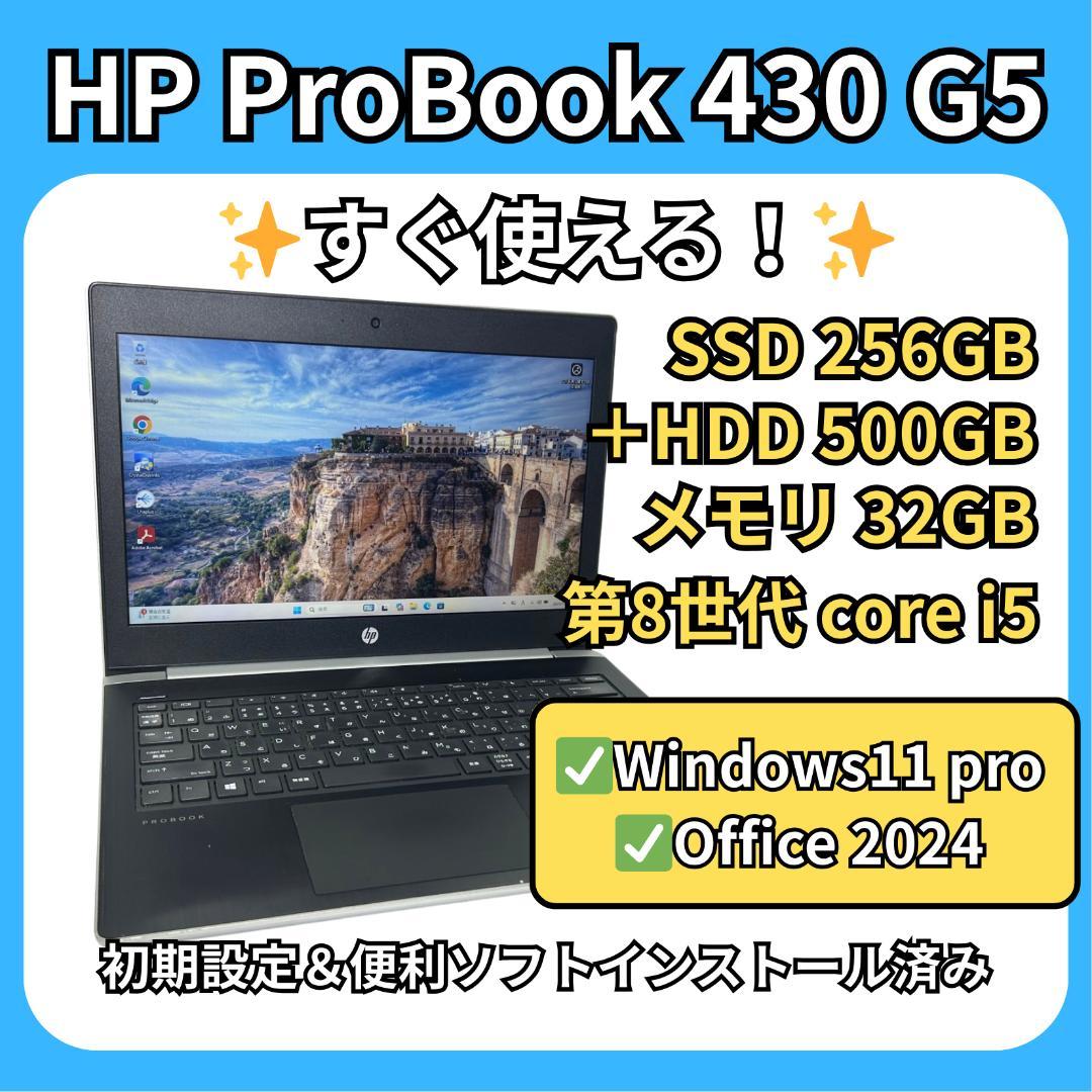 HP ProBook 430 G5✨i5×32GB×SSD256GB＋500GB