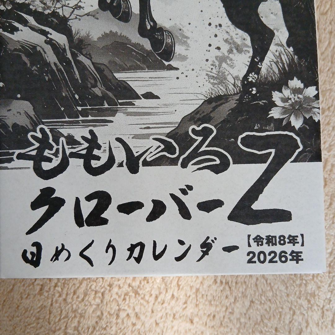 ももいろクローバーZ　ももクロ　日めくりカレンダー　2026