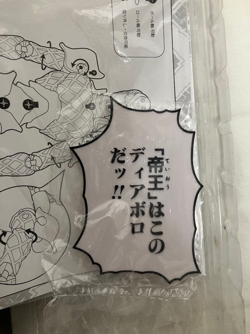 超像可動 キング・クリムゾン WF限定版