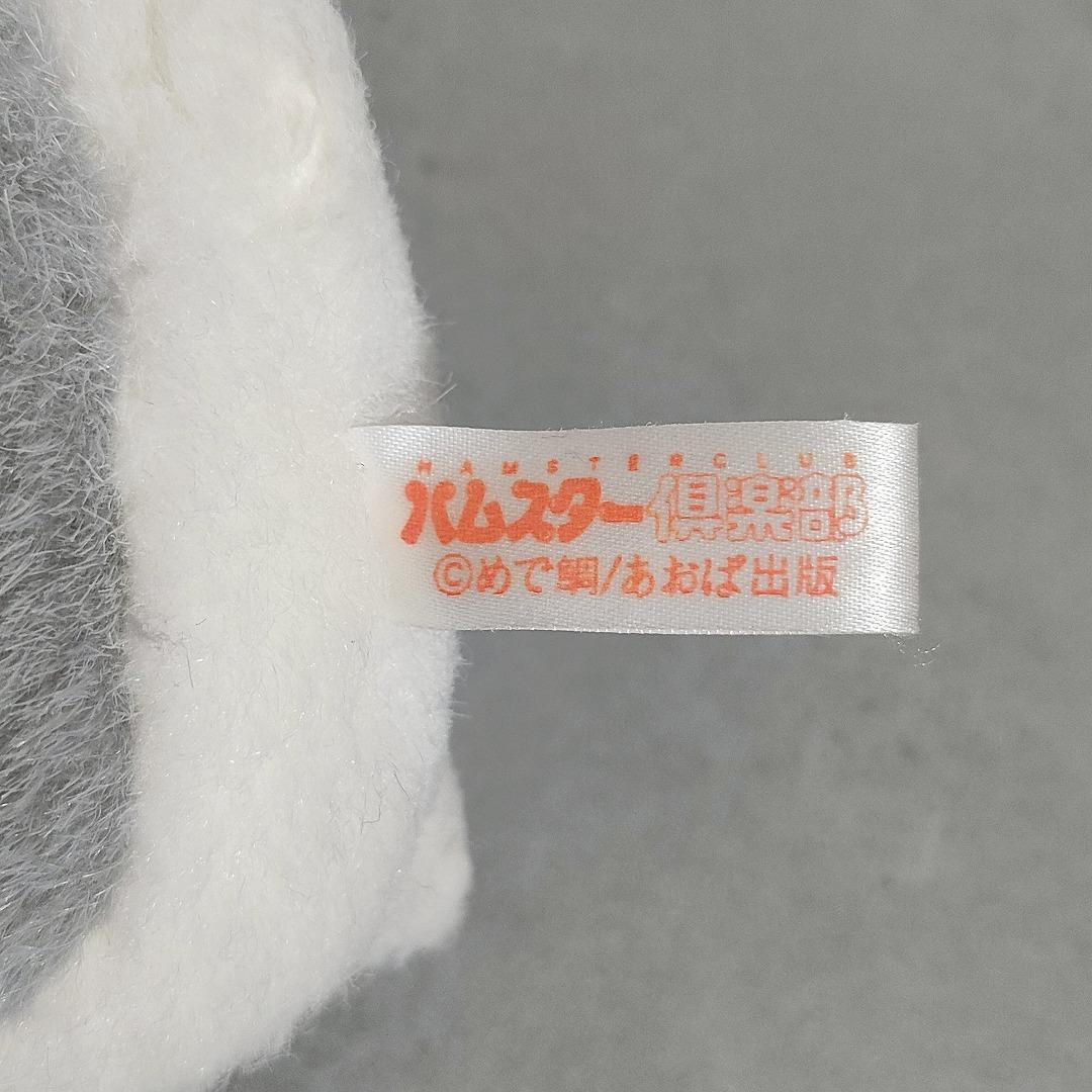 ハムスター倶楽部 えんどーくん しげっち サンライク ぬいぐるみ レトロ