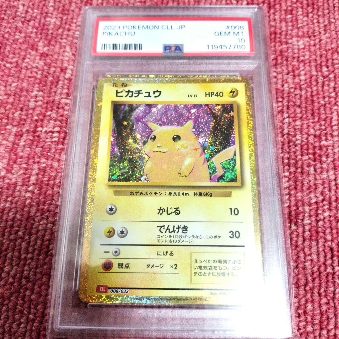【完美品】ピカチュウ Classic PSA10 3枚セット★期間限定価格★