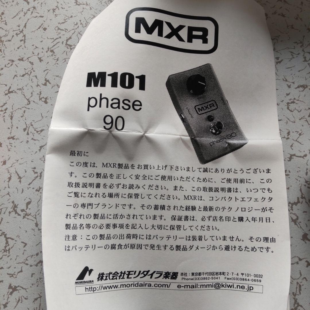 MXR phase 90 M101 ギターエフェクター