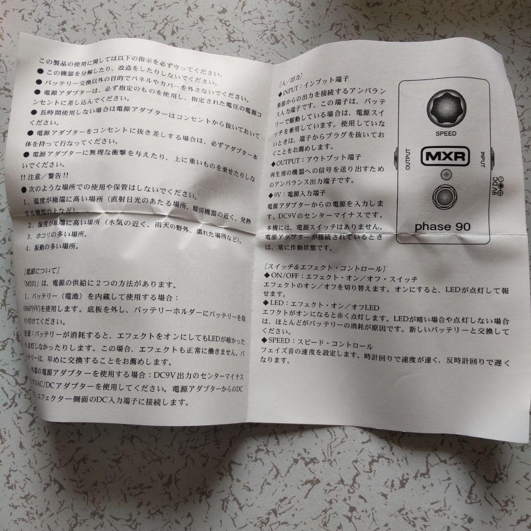 MXR phase 90 M101 ギターエフェクター