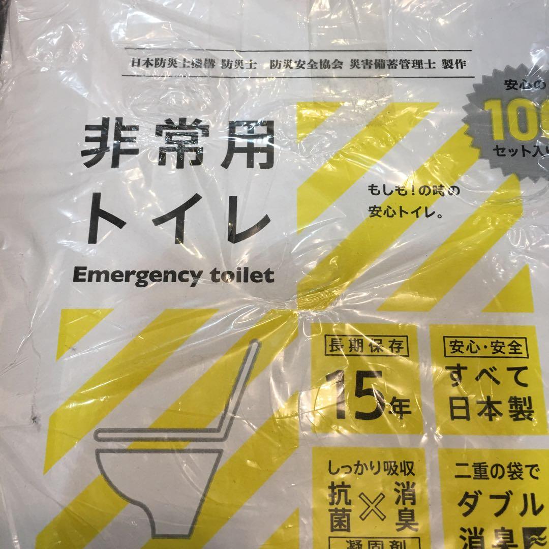 防災対策に￼MOSHIMO HACK 非常用トイレ 15年保存