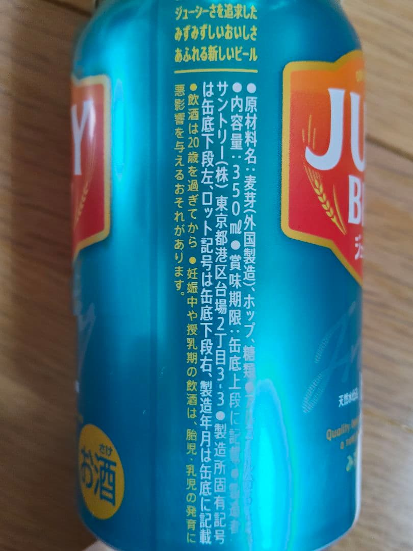 サントリー JUICY BREW ビール 350ml缶