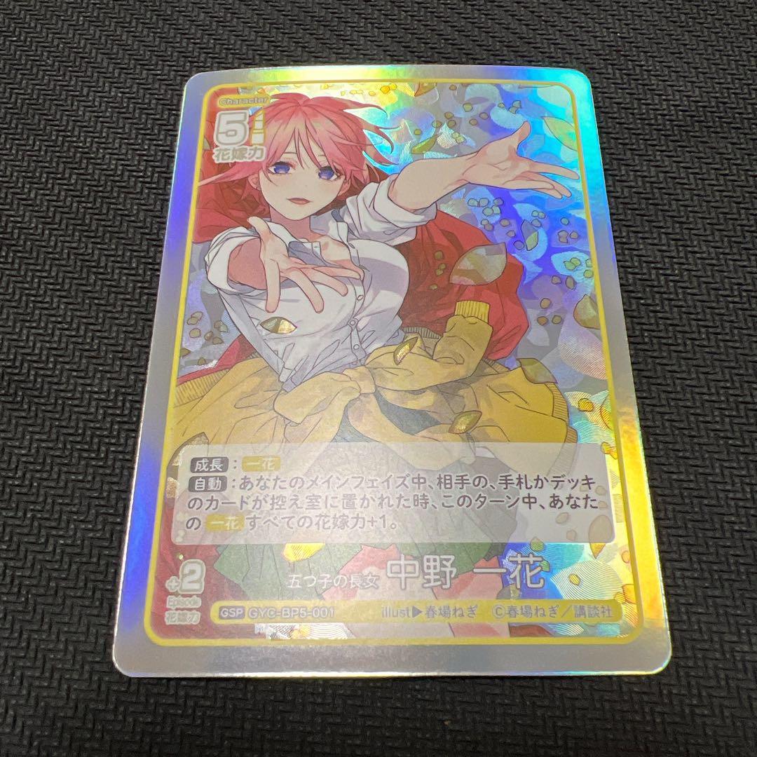 五等分の花嫁 カードゲーム vol.5 進み続ける日常 GSP 中野一花