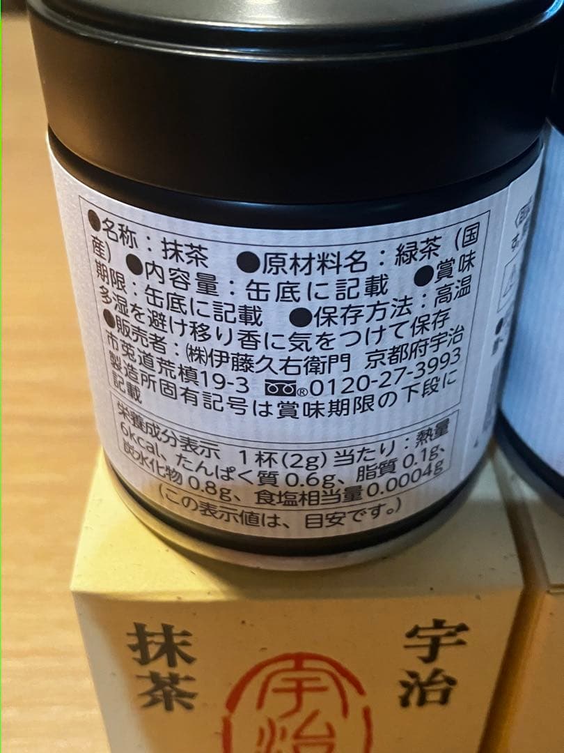 京都　伊藤久右衛門　宇治抹茶　碾上　2缶