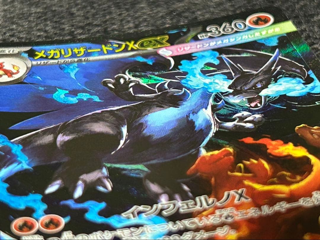 【メガリザードンX EX SAR】