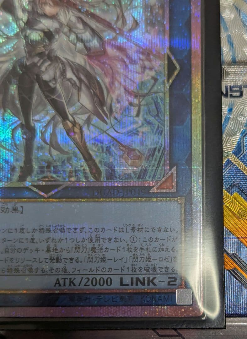 遊戯王 閃刀姫－ゼロ プリズマティックシークレットレア プリシク クオシク