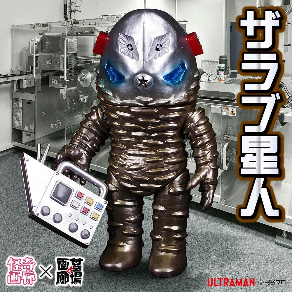 【ソフビ】【STRANGE GALLERY ストレンジギャラリー】ザラブ星人