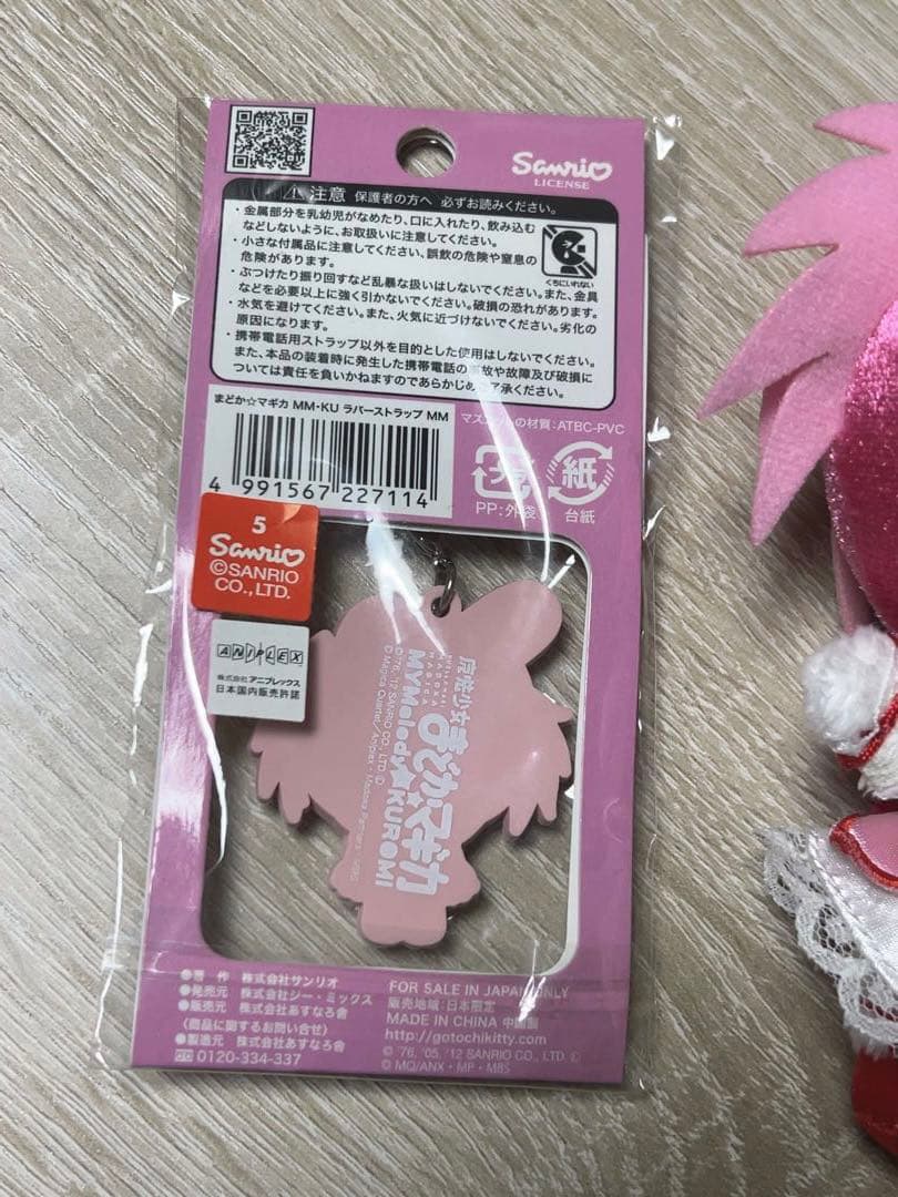 魔法少女まどか☆マギカ マスコットぬいぐるみ 鹿目まどか マイメロディ