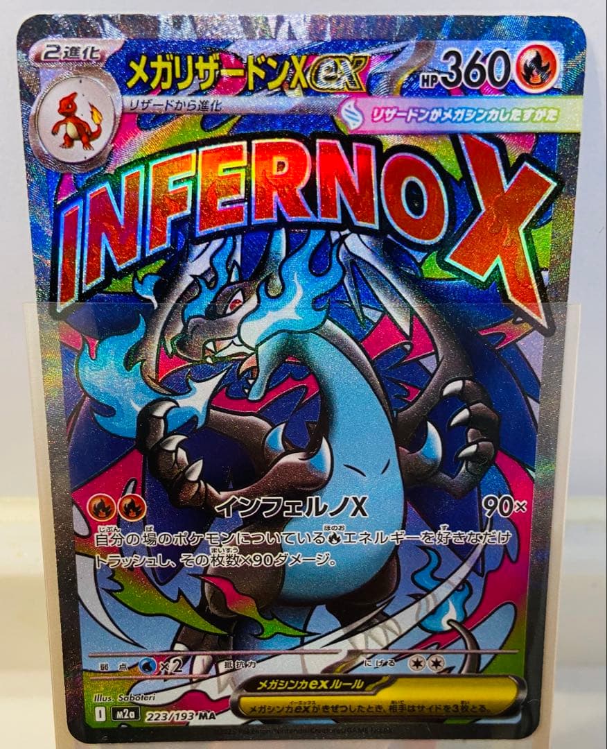 J*️様 エラーカード「メガリザードンX」 MA 中国語箔押し MEGAドリーム