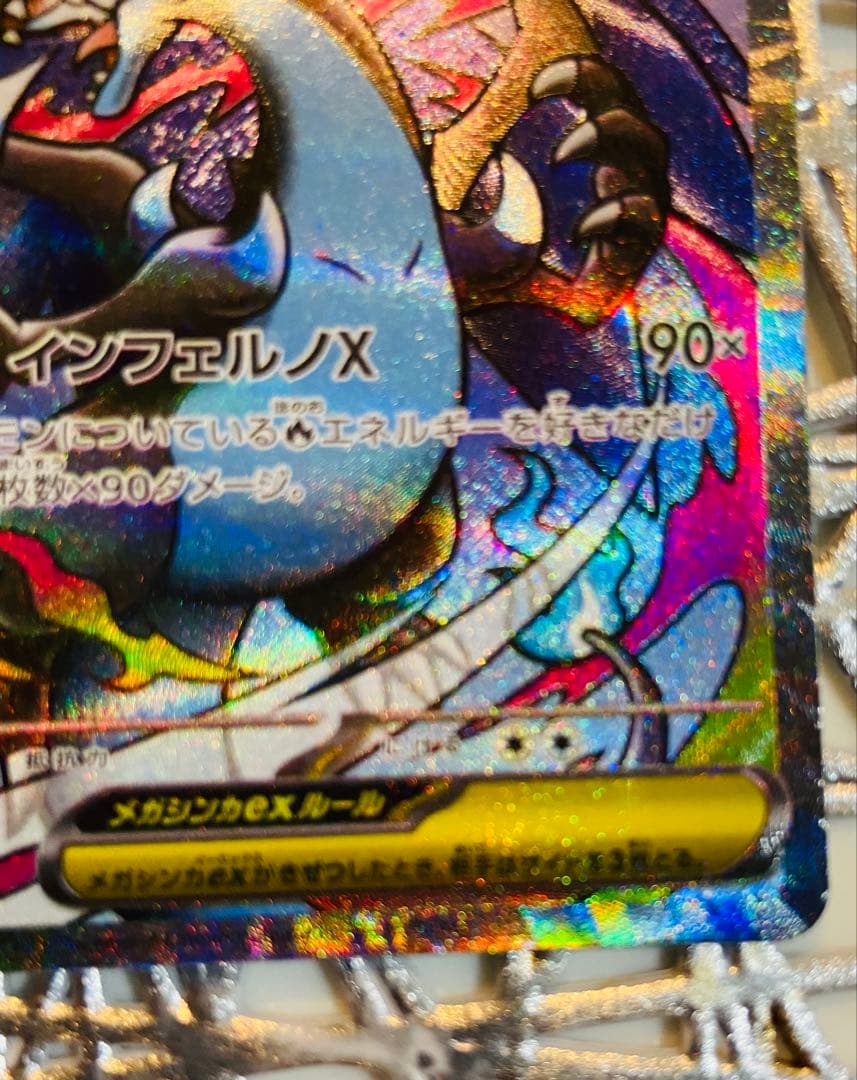 J*️様 エラーカード「メガリザードンX」 MA 中国語箔押し MEGAドリーム