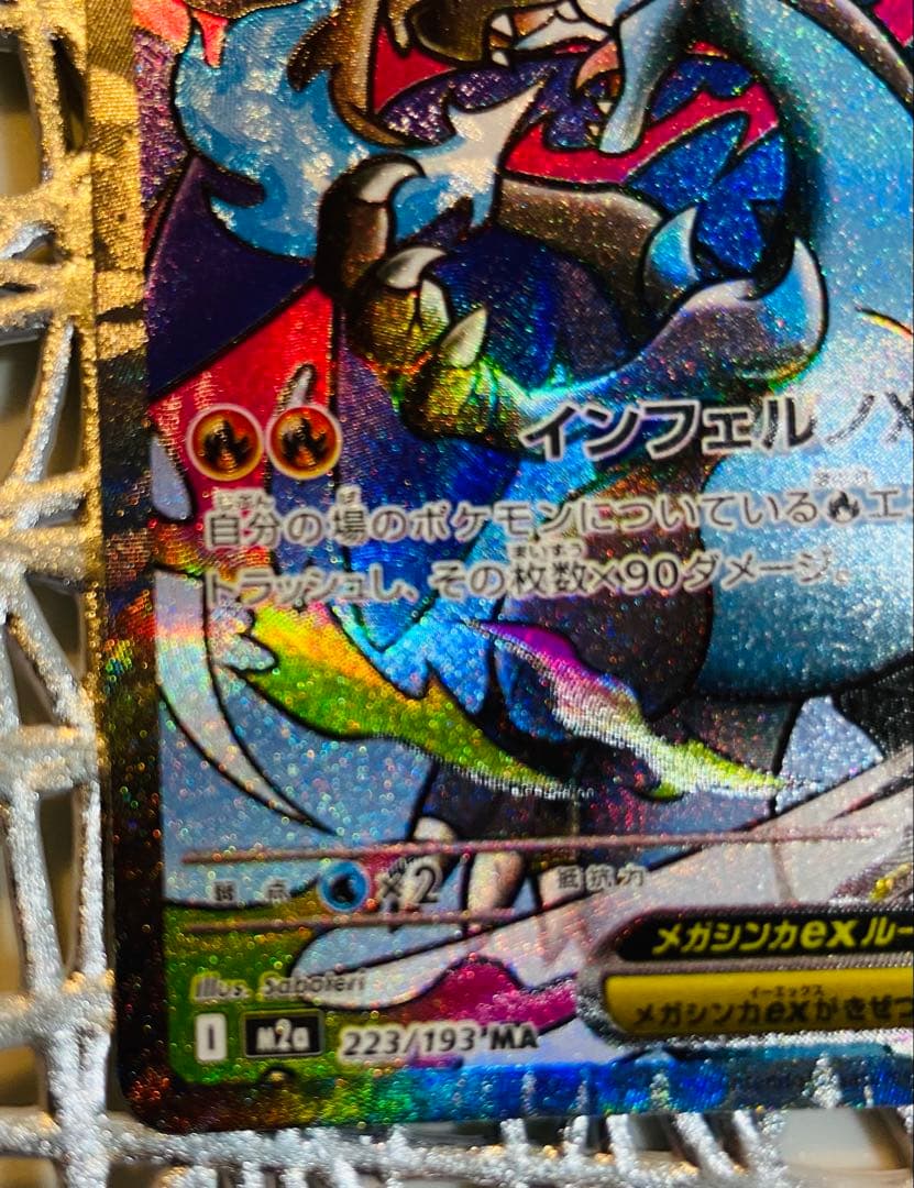 J*️様 エラーカード「メガリザードンX」 MA 中国語箔押し MEGAドリーム