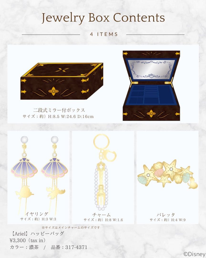 【新品未開封】ジュエリーボックス★ちはる★しまむら★エルサ★アリエル★２個セット