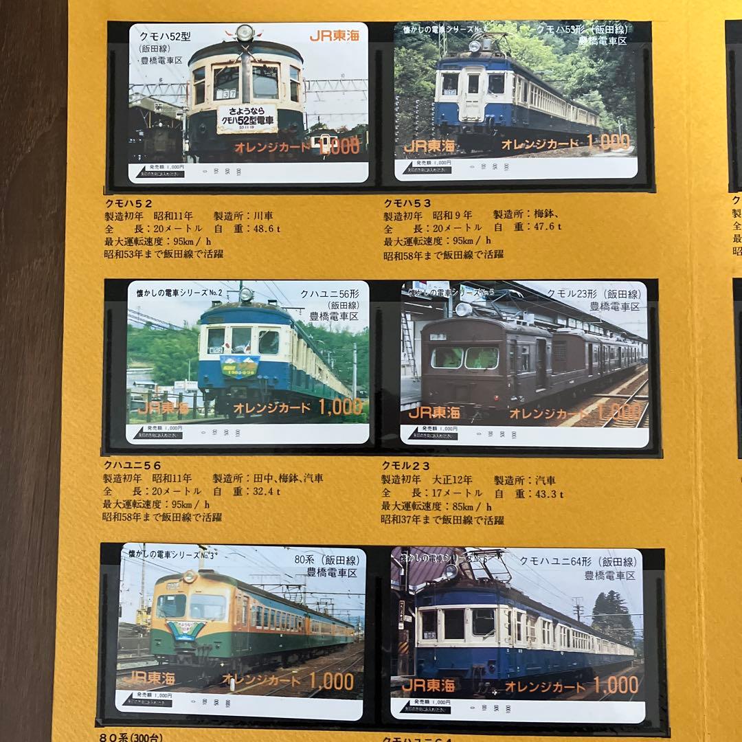 オレンジカード