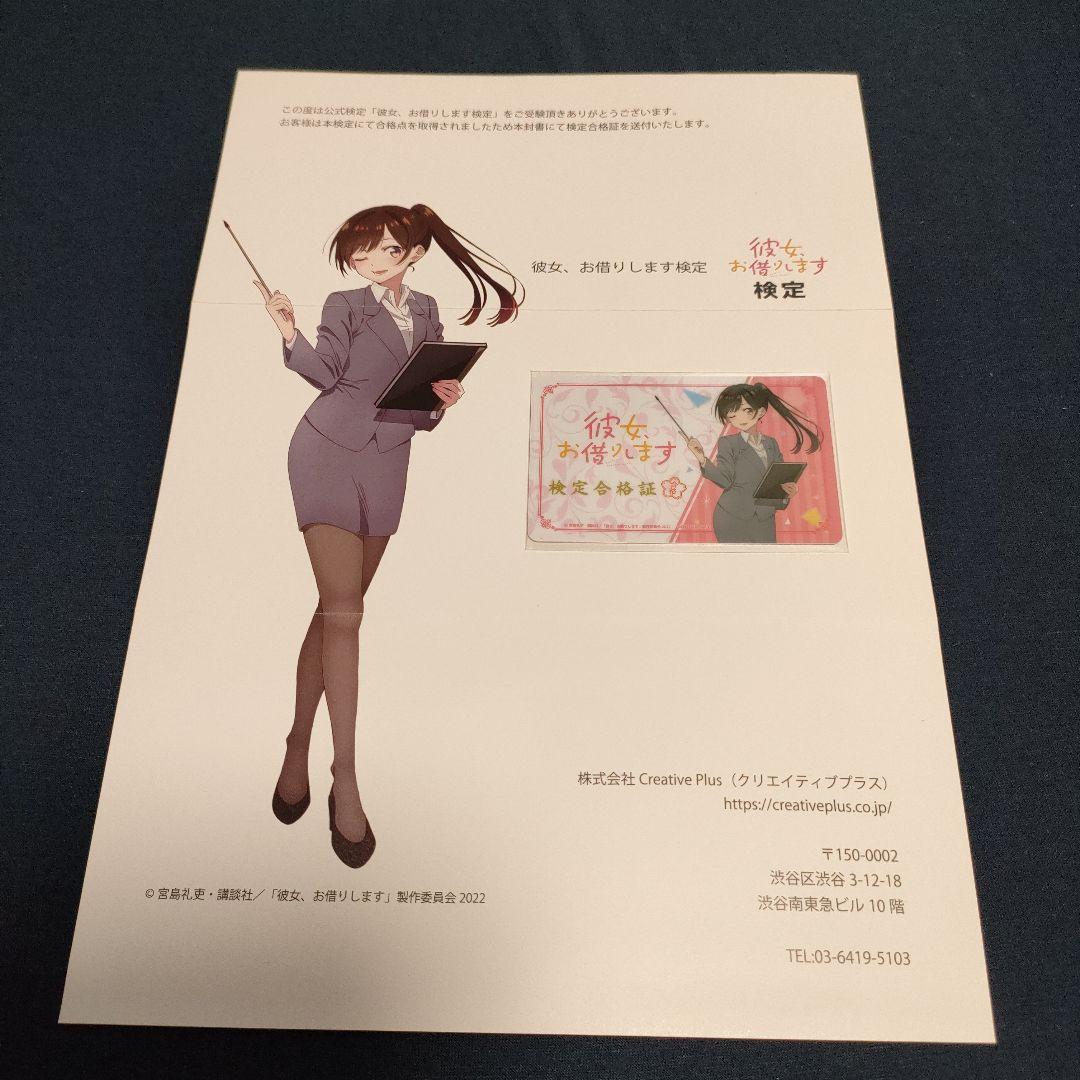 彼女、お借りします 検定 アクリルスタンド 合格証　水原 千鶴 かのかり