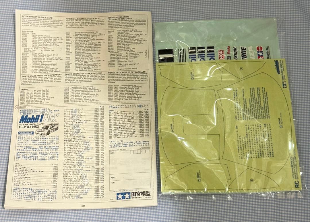 タミヤ★Mobil 1 NSX TAO3Rベルトドライブ限定SPキット