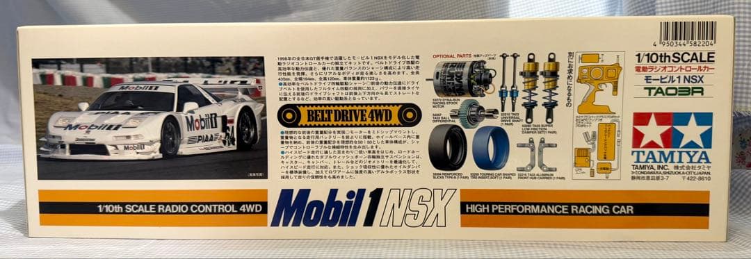 タミヤ★Mobil 1 NSX TAO3Rベルトドライブ限定SPキット