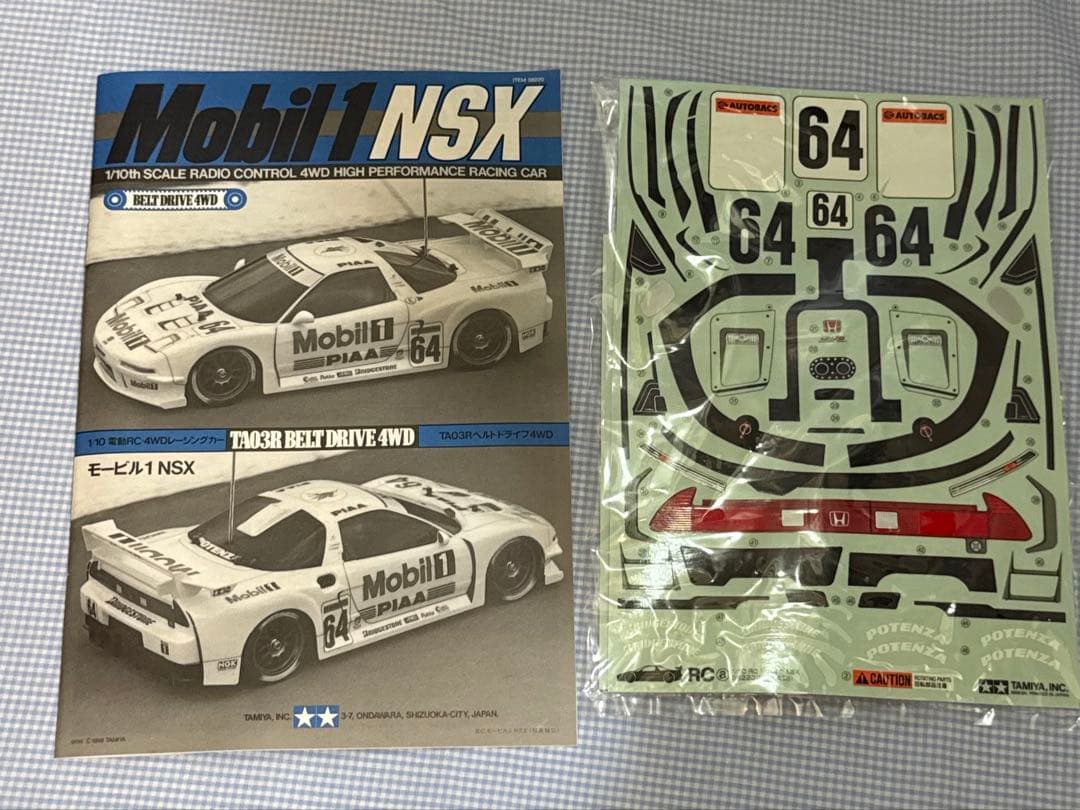 タミヤ★Mobil 1 NSX TAO3Rベルトドライブ限定SPキット