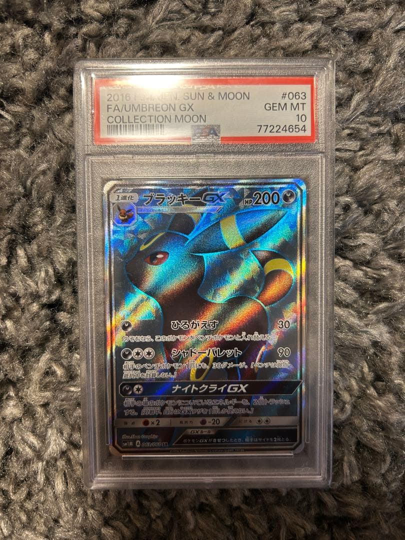 【psa10】ブラッキーgx sr sm1M 063/060 即購入○