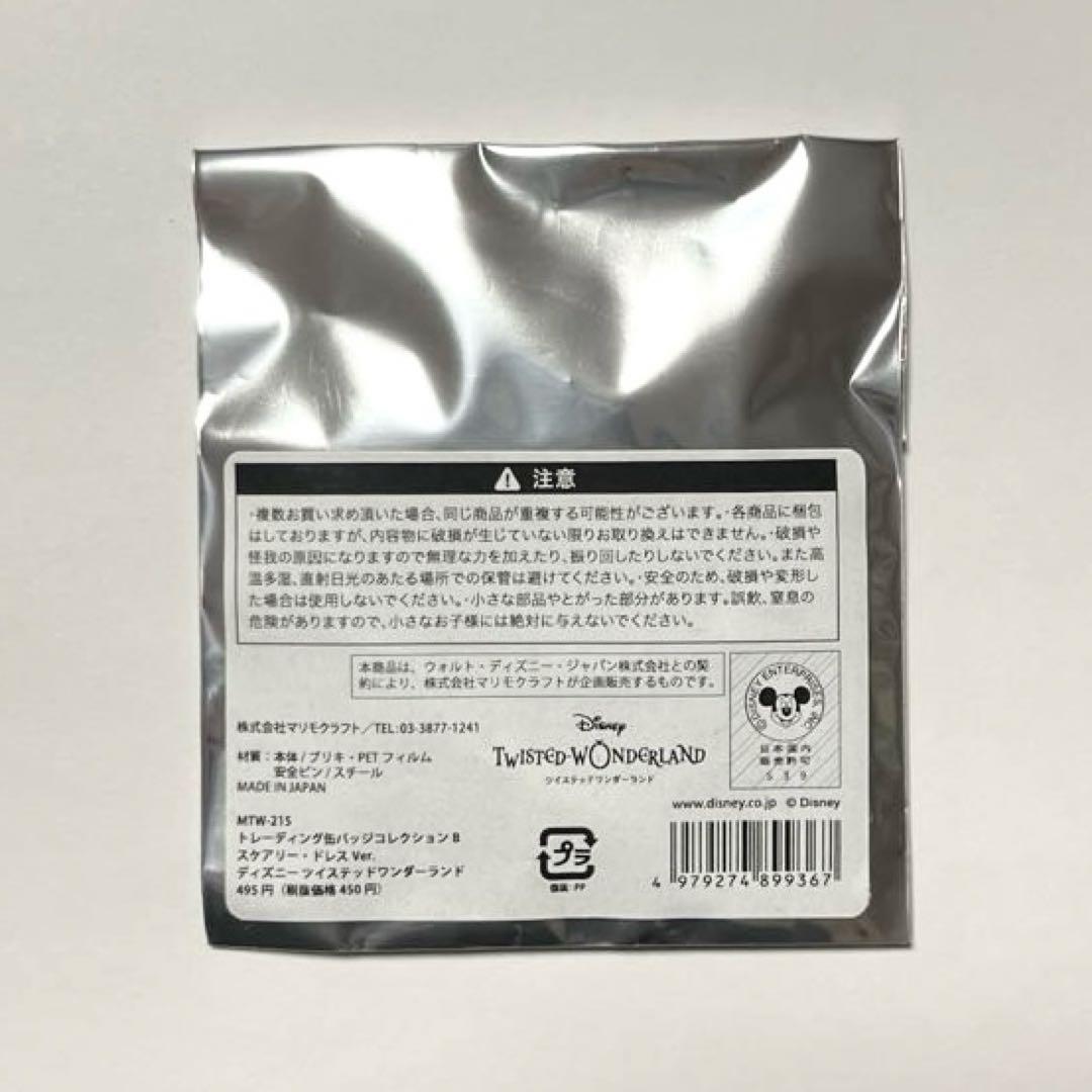 ツイステ　トレーディング缶バッジコレクション　B スケアリー・ドレス　シルバー