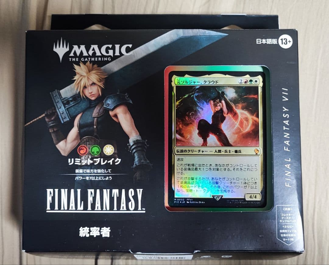 MTG ファイナルファンタジー 統率者 日本語版 4種セット サンプルパック無し