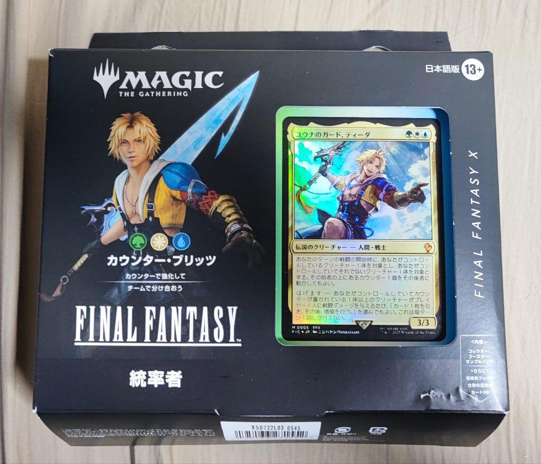 MTG ファイナルファンタジー 統率者 日本語版 4種セット サンプルパック無し