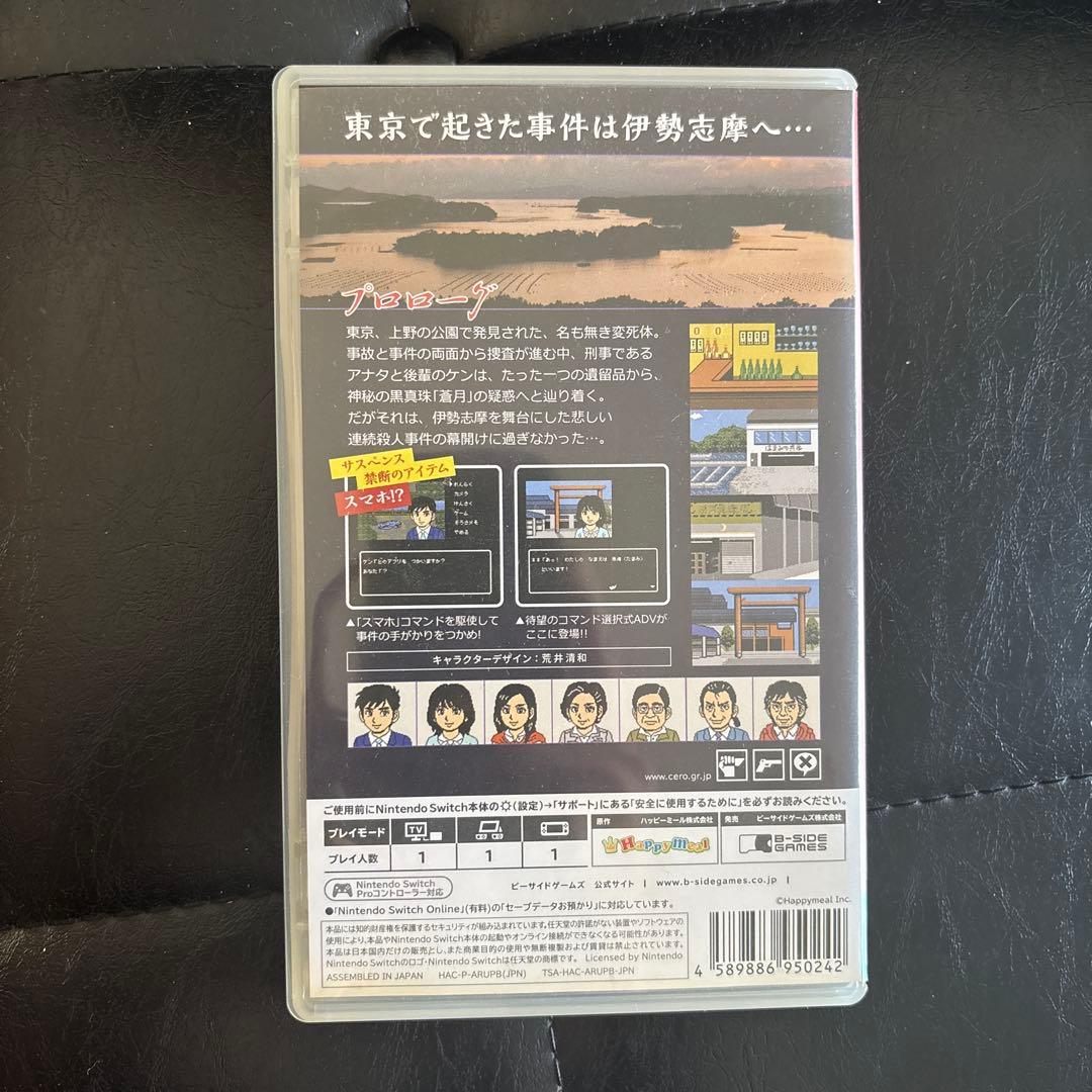 偽りの黒真珠 Nintendo Switch