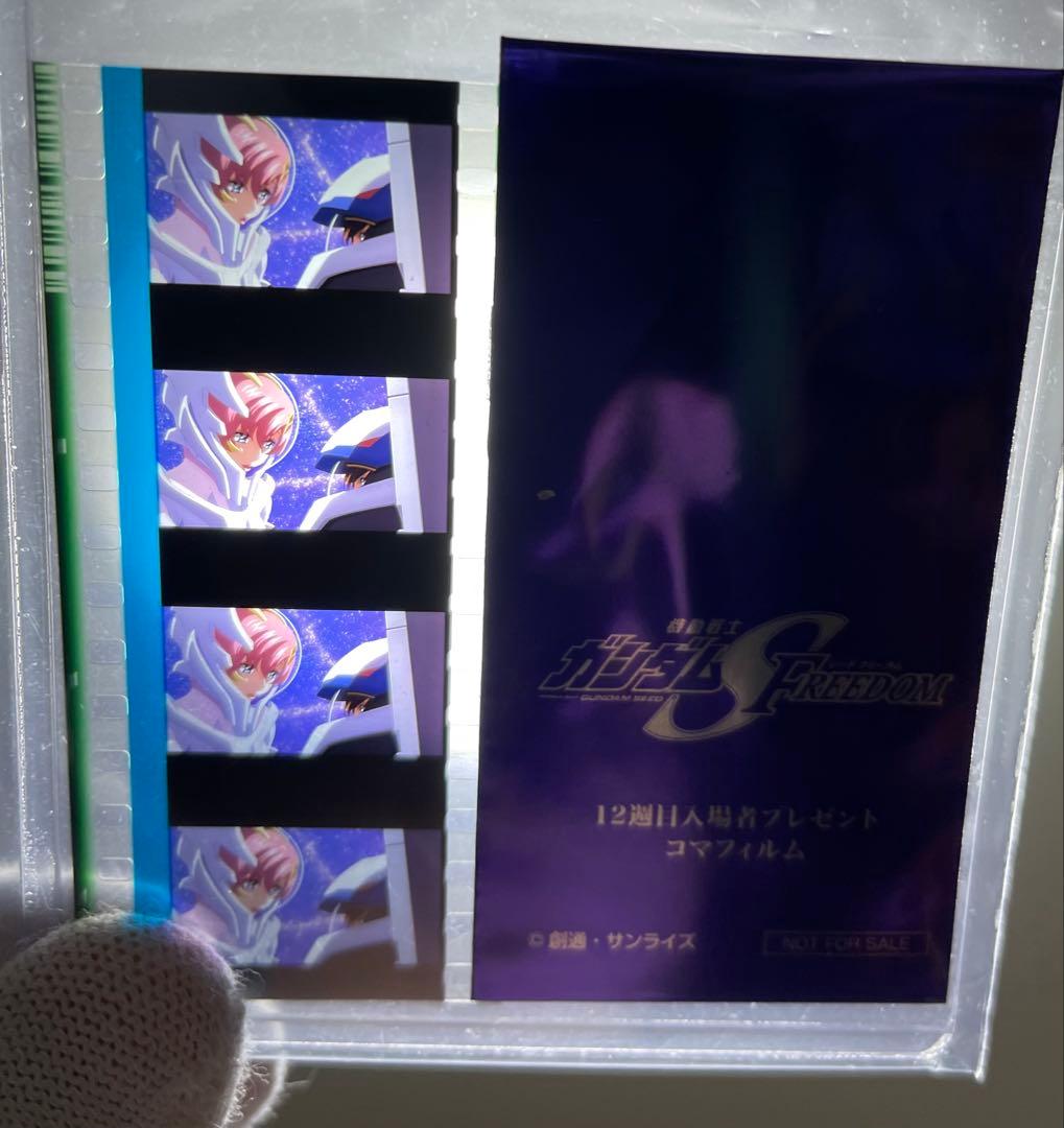 ガンダムSEED FREEDOM 特典　フィルム　キラヤマト　ラクス　クライン