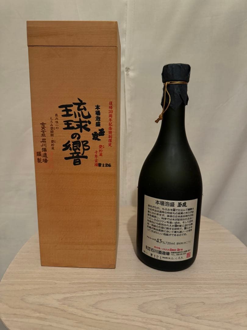 本土復帰20周年記念特別限定　石川酒造場　甕貯蔵十年古酒　本場泡盛