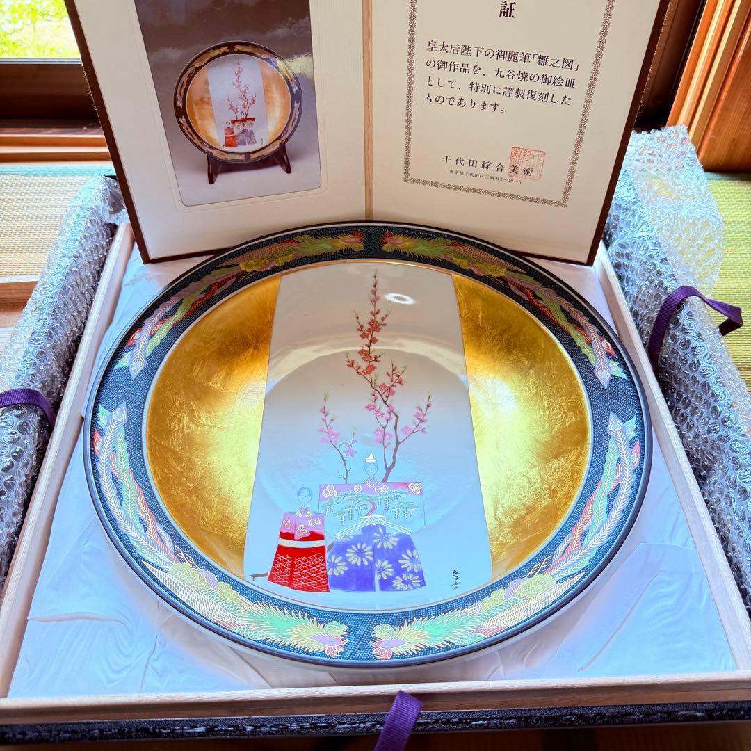 新品未使用　九谷焼　皇太后陛下御麗筆　金彩　飾り皿　大皿　保証書　桐箱　外箱付き