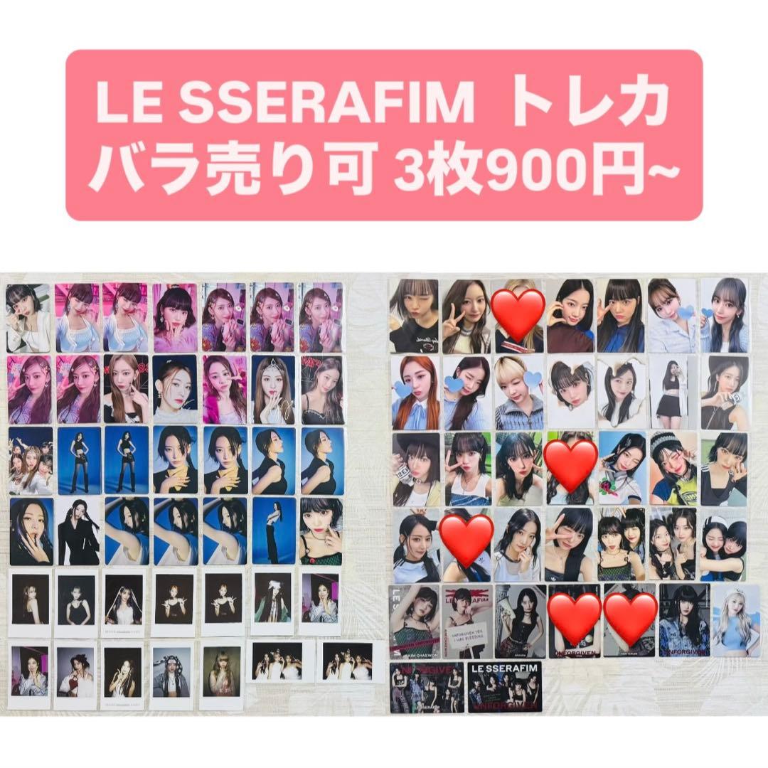 LE SSERAFIM トレカ まとめ売り